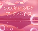 2026年を輝かせるヒントをお届けします 新しい年の扉を開く、心に光を灯す占いです イメージ1