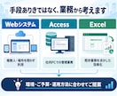 業務に合った管理システムを設計・開発します Web・Access・Excelから最適な方法をご提案 イメージ3