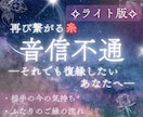 お相手の今の気持ちをカードで読み解きます 音信不通…でもまだ諦めきれないあなたへ【ライト版】 イメージ1