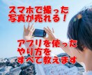 簡単！写真を撮るだけで副業にできます なんと、スマホのみで大丈夫です イメージ1