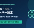 DNS・SSL・サーバー障害を調べて直します 切り分け結果と対応内容を分かりやすく報告 イメージ1