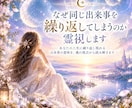 なぜ同じ出来事を繰り返してしまうのか霊視します 繰り返される人生のパターンに隠された魂の課題 イメージ1