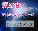 ライトランゲージでセルフヒーリングができます 宇宙と繋がるライトランゲージで運気アップ！ イメージ1