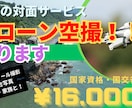 PVやPR動画制作に！愛知発ドローン空撮承ります 対面サービス可！国家資格あり!４K映像！法令遵守！低価格！！ イメージ1