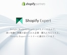 Shopify ExpertがECサイト構築します EC戦国時代に負けない「勝てる」ECサイト イメージ4