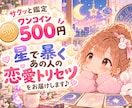 ワンコイン500円＊あの人の恋愛トリセツを届けます 星座から紐解く＊彼のタイプ・喜ぶ褒め言葉・地雷ポイント イメージ1