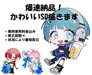 最短3日！可愛いSD爆速納品します Vやリアアバ・コテキャ大歓迎。活動のお力にならせてください イメージ1