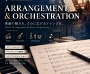 楽曲や編成に合わせた編曲・アレンジを承ります 楽曲の魅力を大切に、演奏しやすく自然なアレンジに仕上げます イメージ1