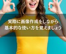 Canva初心者さんに基本の使い方を教えます 実際に画像を作成しながらCanvaに慣れよう！ イメージ4