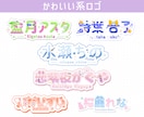 商用利用込！VTuberのネームロゴデザインします カラフル◎特徴を盛り込み目を惹くようなロゴを作ります！ イメージ7