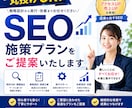 丸投げOK！SEO施策プランをご提案いたします ご予算内でAIO/LLMO/GEO対策ならお任せください！ イメージ1