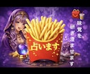 マックのポテトで占います アツアツのポテトが食べたいぜ！ イメージ1