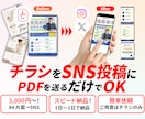 チラシをSNS投稿画像に再構成します 紙のチラシをSNSで伝わる形に！ イメージ1