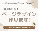 あなたのご希望に沿ったページデザインを作成します わかりやすさ重視のWebページを作成します イメージ1