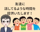 あれ？これでいいの？って思う気持ちに寄り添います 人間関係に疲れた！あなたのお話を優しく傾聴し心を軽くします イメージ4