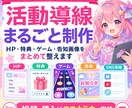 配信者さんの活動導線まるごと制作しますます HP・特典・ゲームまでまとめて整えます イメージ1