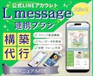 LINEをLMessage（エルメ）で開設します LMessage（エルメ）の初期設定を代行いたします！ イメージ1