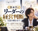 算命学でリーダーの経営判断を読み解きます 事業・人材・転機を見極めるトップ層向け鑑定 イメージ1