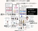 パーソナルカラー・顔タイプ®★個人カルテつくります 女性誌特集☆掲載のプロが完全個別診断☆リップつき イメージ3