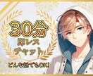 30分LINE感覚でチャットします ✨電話が苦手な方、何でも話聞きます✨　お試しでも大丈夫です！ イメージ1