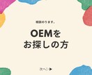 OEMの相談のります スイーツでの事業をお考えの方へ イメージ1