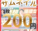 サムネイル作成します 経験は少なめですが、誠実に対応します イメージ1