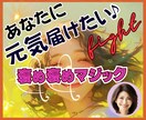 落ち込んでシンドイあなたに❗️いつでも元気届けます ✨FIGHT✨　褒め褒めマジック全開で✅モチベーション⤴❗️ イメージ1