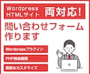 オリジナルの問い合わせフォーム作ります Wordpress・HTMLサイト両対応！柔軟なカスタマイズ イメージ1