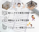 現役の建築士が「理想の間取り」をご提案します 不動産営業の経験を活かし、オシャレな住まいづくりをお手伝い イメージ2