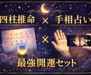 手相×四柱推命で悩みを整理し行動を提案します 初めてでも安心。通常12時間以内に返信 イメージ1