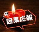 あの人の因果応報を占います いじめ、パワハラ、詐欺師、理不尽なこと イメージ1