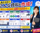 伝わるPowerPoint資料を低価格で制作します 500円/ページ　8月末までの限定お試し価格で イメージ3