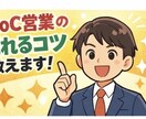 BtoCで中々営業成果が出ない方売れるコツ教えます 売れないから売れるへ自身の魅力を知って輝こう！ イメージ1