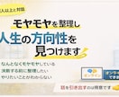 モヤモヤを整理し人生の方向性を見つけます モヤモヤを言語化し、これからの未来のロードマップを作ります イメージ1