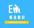 英語翻訳】留学、ビジネスなど様々な用途に対応します 短時間で正確かつ自然な翻訳を提供します（1000単語まで） イメージ1