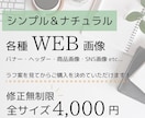 シンプル・ナチュラルな伝わるバナーを作成いたします ラフ案を見てからご購入を決めていただけます！ イメージ1