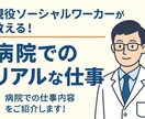 病院で働く社会福祉士の仕事を教えます 現役ソーシャルワーカーがリアルな業務内容を解説します！ イメージ1