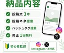 Instagram投稿文を作成しますます 投稿ネタ提案付き!初心者歓迎です イメージ3