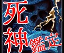 死神鑑定　悩みがある方、解決いたします 霊視水晶であなたの未来を視させていただきます。 イメージ1
