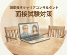 初受験向け_60分で2回の面接ロープレ練習します 場数を踏んで体で覚えたい気持ちに応えます！指導実績400件超 イメージ1