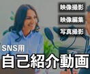 SNS用の自己紹介動画をお作りします インタビューを含む映像＋プロフィール写真も撮影します イメージ1