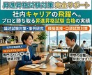 昇進、昇格試験対策の相談にのります 面接、論文、インバスケット、グループディスカッション等の相談 イメージ1