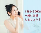 愚痴や悩みなど、あなたのお話なんでもききます お話が苦手な方でもOK！一緒にお話しましょう♪ イメージ1