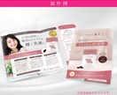 残り1名様！モニター募集｜女性向けチラシ制作します 元通販会社のインハウスデザイナーが作成します！ イメージ5
