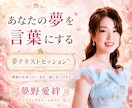 夢を言葉にし未来を描きます 夢は、言葉になった瞬間から動き始めます イメージ1