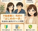 不動産購入・売却「初めの一歩」初心者向相談承ります 限定5名様まで50％OFFにてご相談承ります。 イメージ2