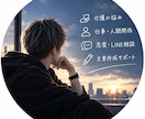 仕事・恋愛・人間関係の愚痴、なんでも聞きます 誰にも言えない悩みや愚痴、気軽に話してください。 イメージ1