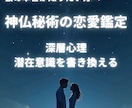 縁むすび片思い占い┃神通力で奇跡の恋を導きます 密教ヒーラーが導く、想いが届く至高の鑑定ヒーリング イメージ1