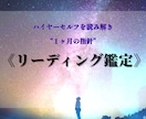 迷いや不安を和らげる”運勢リーディング”を届けます 【ハイヤーセルフ】が伝える、あなたの1ヶ月の指針とメッセージ イメージ1