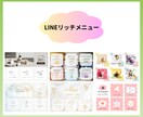 LINEリッチメニュー丸投げOKで作成します 初心者でも安心の丁寧対応で作成します！ イメージ2